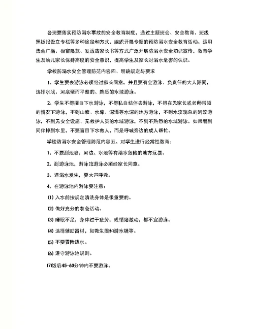 各种防溺水责任书