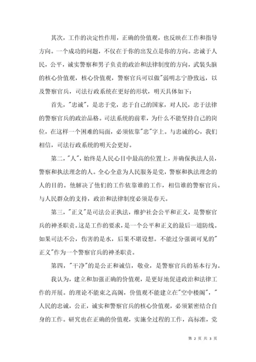 政法干警核心价值观学习心得.docx