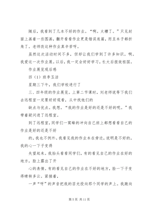 观禁毒教育展有感.docx