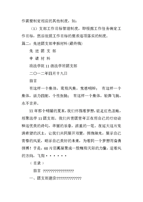 特色团支部申报材料