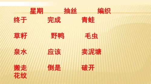 统编版语文二年级下册 第七单元复习   课件