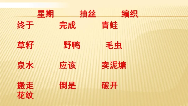 统编版语文二年级下册 第七单元复习   课件