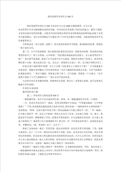 我的发现四年级作文500字