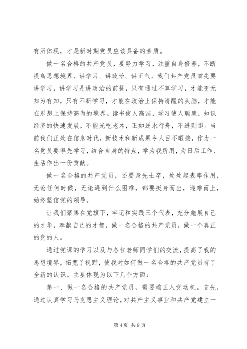 怎样做一个合格的党员.docx