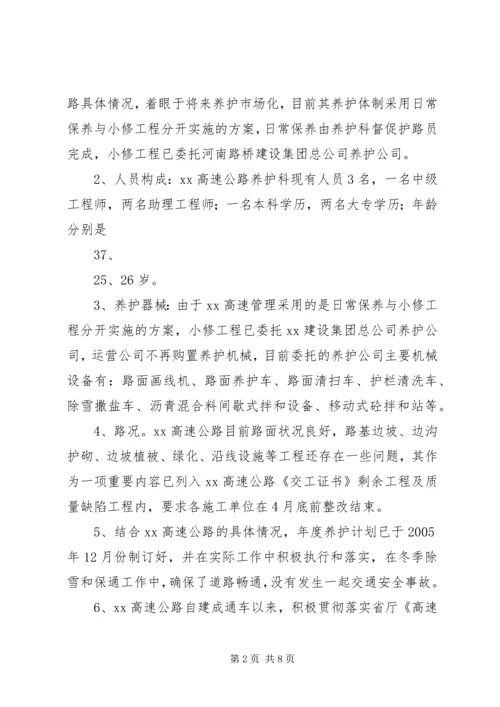 参加省高速公路建设座谈会汇报 (5).docx