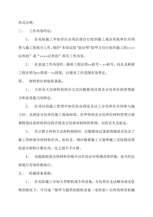 分包合同风险提示与注意事项共性内容.docx