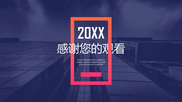 欧美风时尚大气高级商务感通用PPT