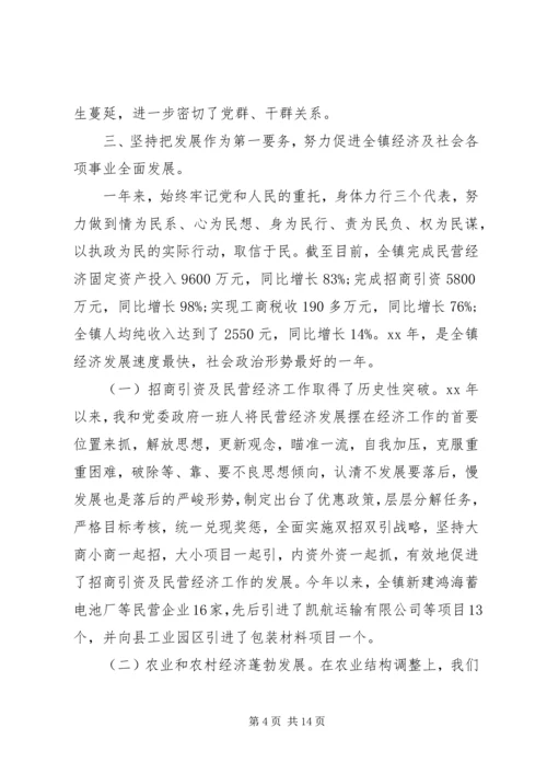 乡镇镇长述职报告三篇.docx