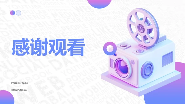 紫色3D风新媒体营销运营规划PPT模板