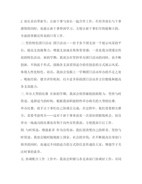精编之整理团委宣传部工作计划书宣传部年工作计划600字.docx