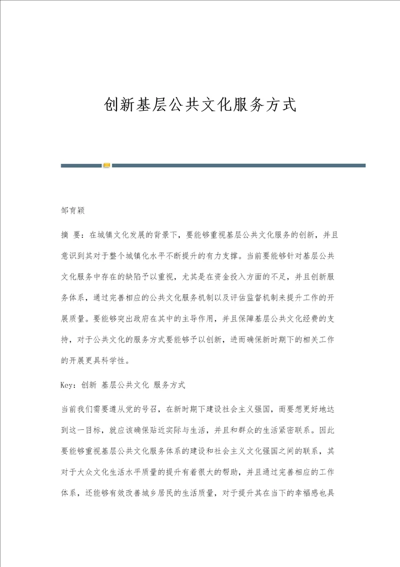 创新基层公共文化服务方式