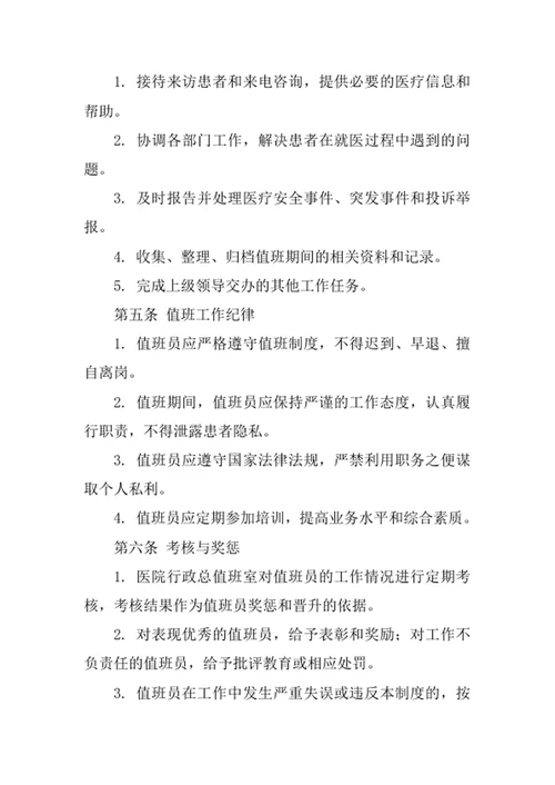 医院行政总值班室管理制度