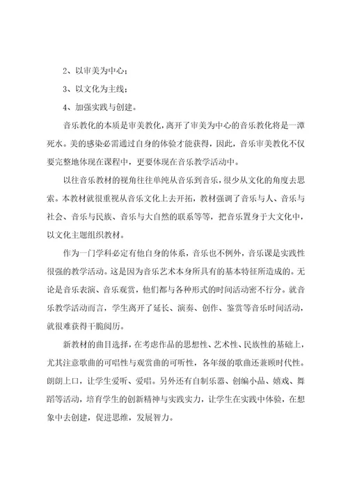 二年级音乐下册教学计划