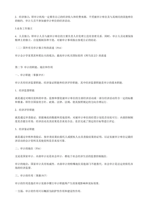 审计理论与实务讲义.docx