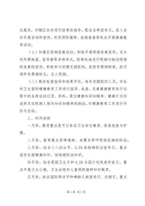 乡镇卫生院健康教育工作计划总结范文.docx