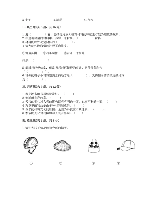 教科版科学二年级上册《期末测试卷》（夺冠）word版.docx