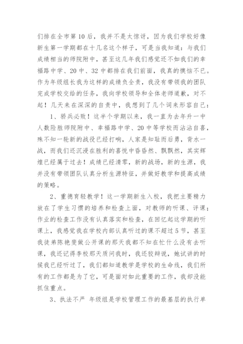 年级组长质量发言稿.docx