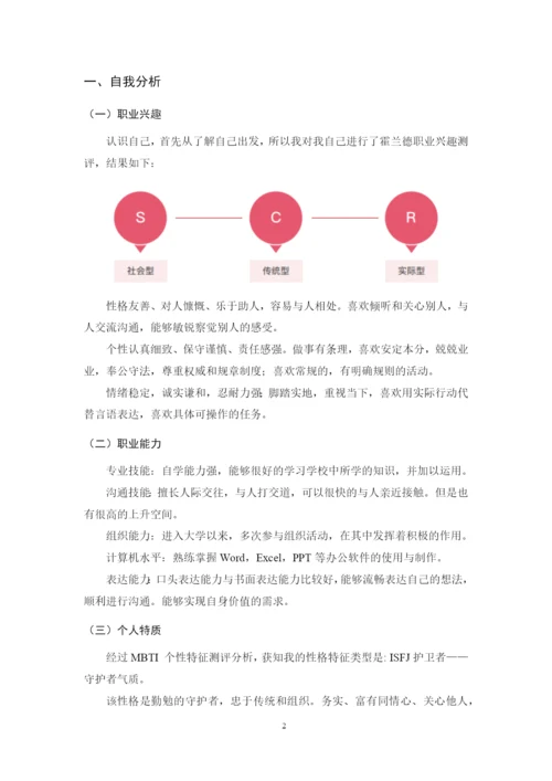 11页4500字财务管理专业职业生涯规划.docx