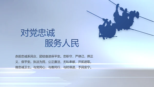 蓝色大气公安警察工作汇报动态PPT