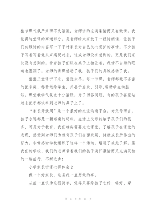 小学家长听课心得体会5篇.docx