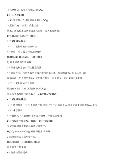 2023年初三化学知识点.docx