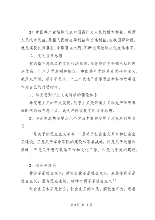 党的性质和宗旨讲稿.docx