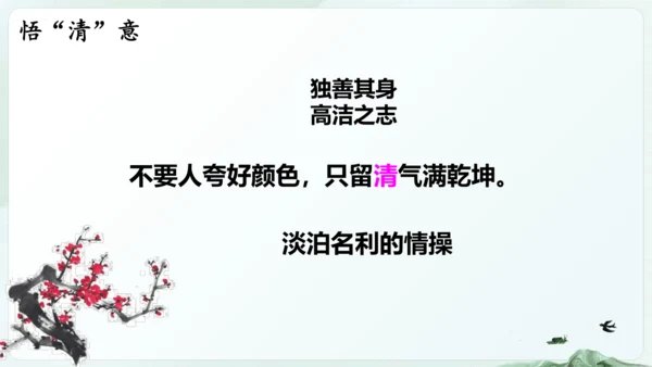 第22课  古诗三首《 墨梅》（教学课件）