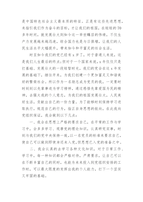 2022入党申请书范文1500字12篇_个人入党申请书优秀范文最新.docx