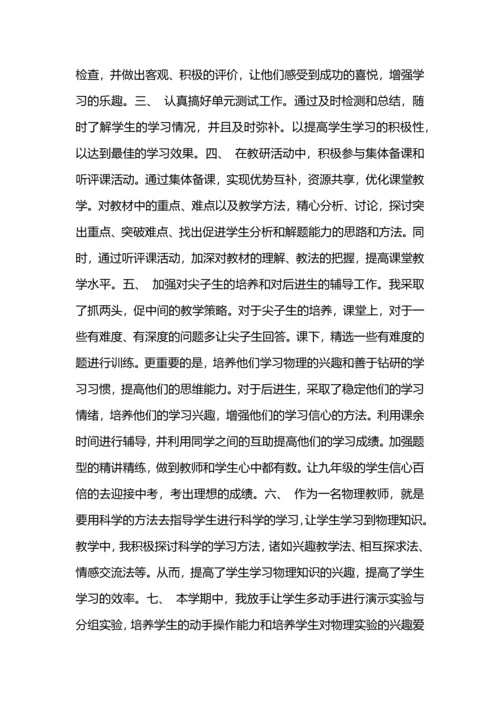 初三物理教师工作总结.docx