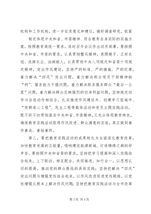 医院开展专项整治工作动员大会主持词大全 (4).docx
