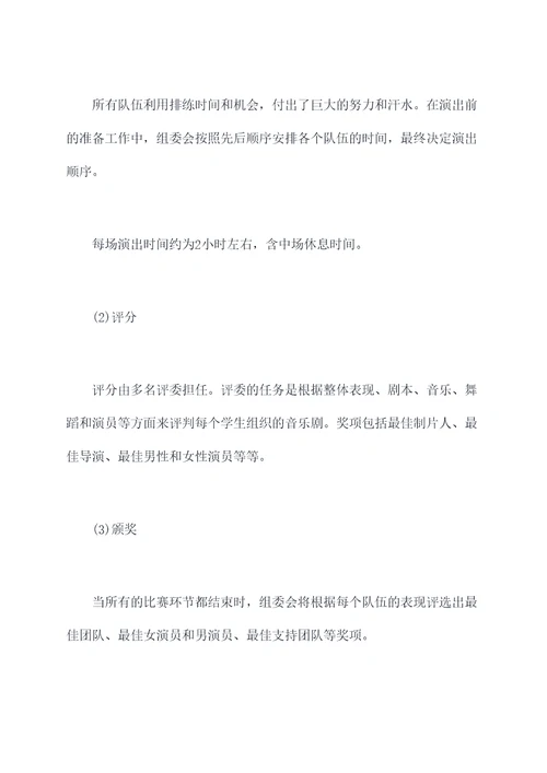 校园社团音乐剧活动方案