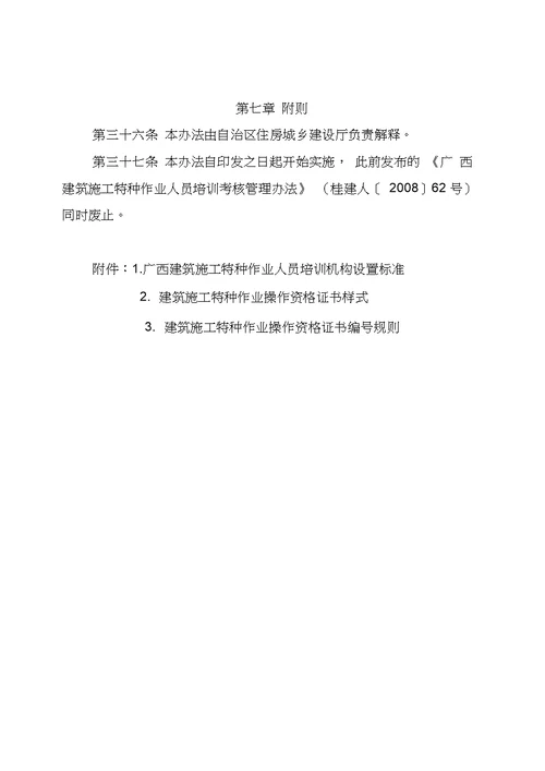 广西壮族自治区建筑施工特种作业