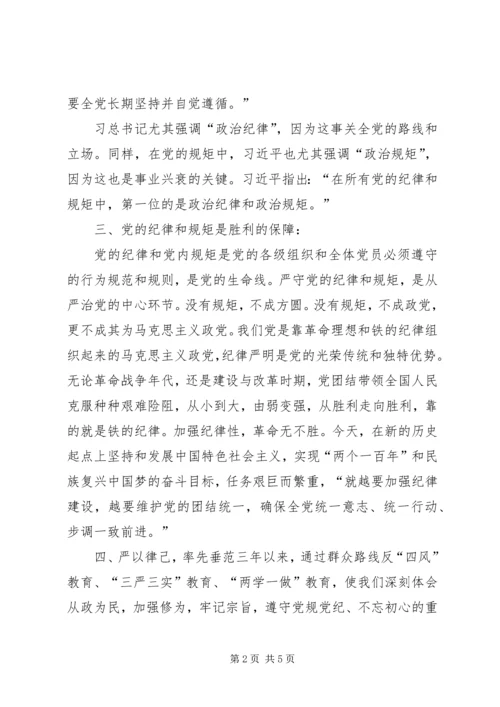 遵守纪律做一名合格党员 (3).docx