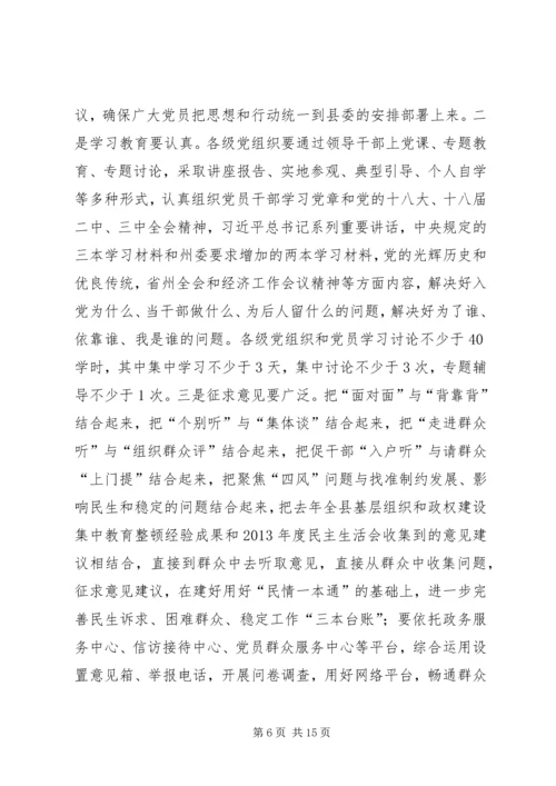 县委书记在党的群众路线教育实践活动部署会议上的讲话.docx