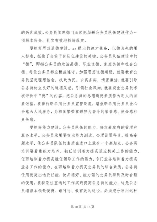 在全国行政机关公务员管理工作会议上的报告 (2).docx