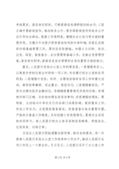 办公室工作大会讲话词.docx