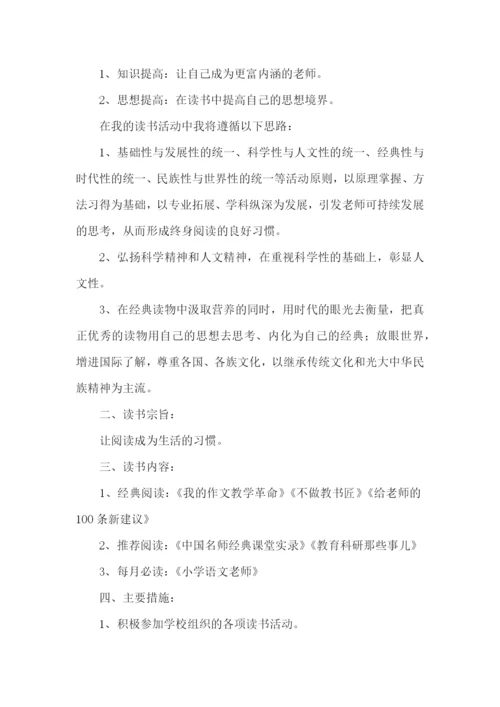 老师个人的学习计划.docx