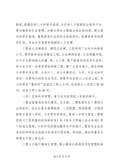 建筑业健康发展工作计划3篇.docx