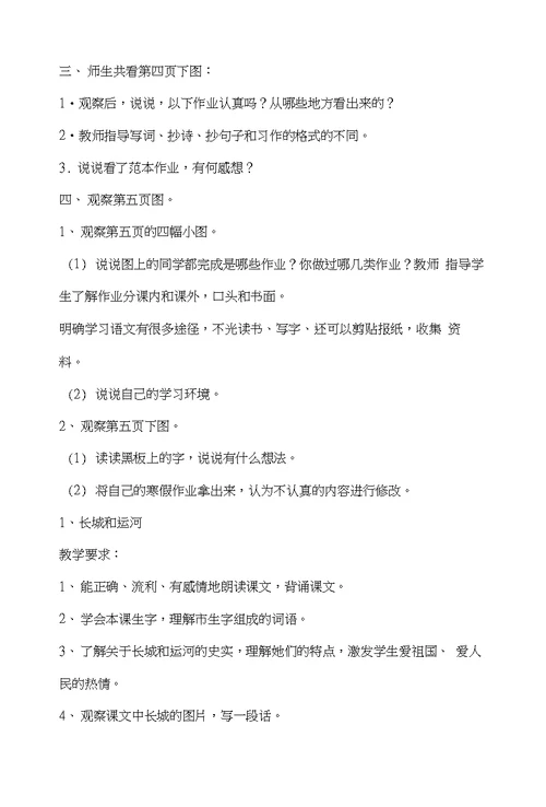 苏教版三年级语文下册教学教案（全）