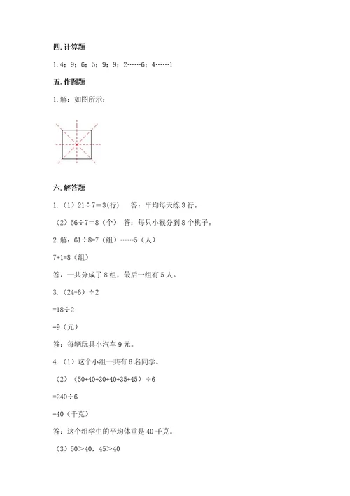 二年级下册数学期末测试卷附参考答案培优a卷