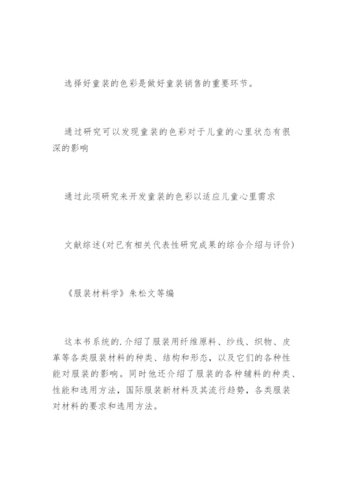 毕业论文开题报告(硕士).docx