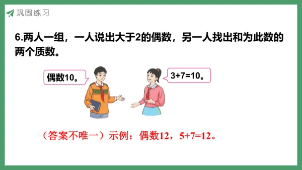 新人教版数学五年级下册2.9  练习四课件