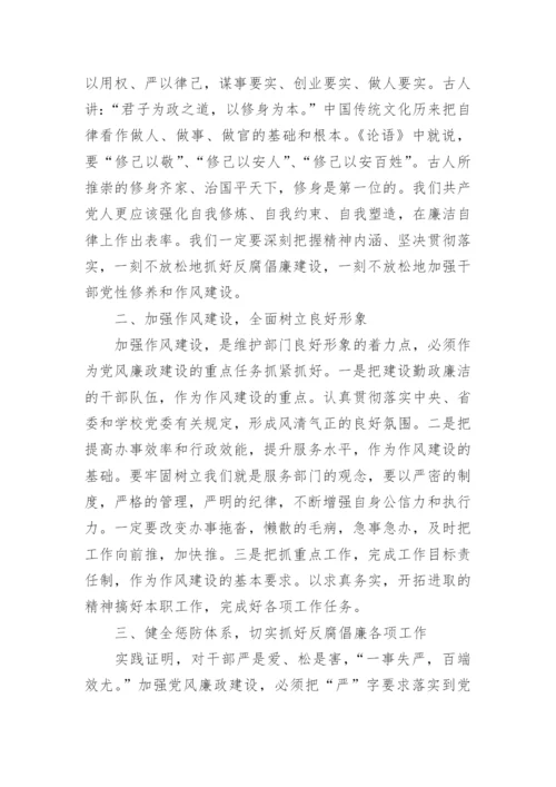 加强党风廉政建设心得范文5篇精选.docx