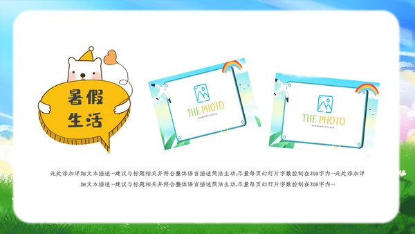 卡通儿童我的暑假生活ppt暑假生活PPT