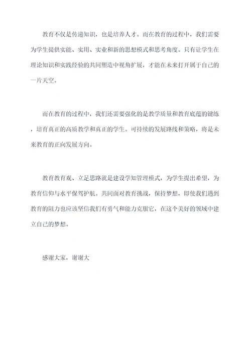 教师的感悟演讲稿