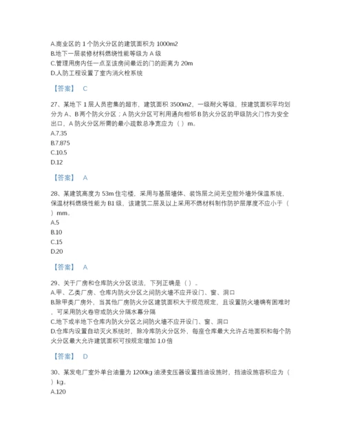 2022年吉林省注册消防工程师之消防安全技术实务高分预测题库(带答案).docx