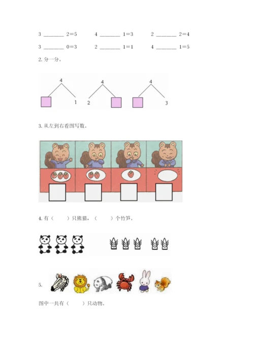 北师大版一年级上册数学期中测试卷含完整答案【易错题】.docx