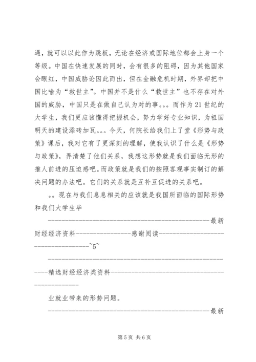 形势与政策学习心得18形势与政策学习心得体会.docx