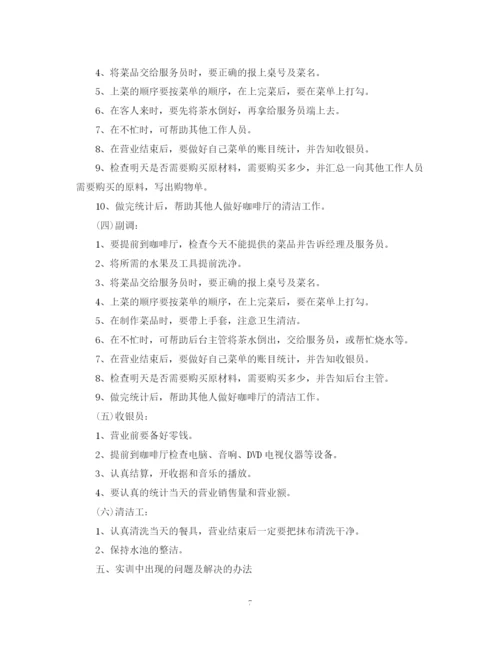 精编之咖啡厅实习总结范文（精编）.docx