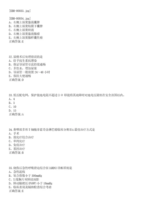 2022年12月2022江苏省滨海县人民医院医疗招聘合同制护士30人考试内容笔试参考题库含答案